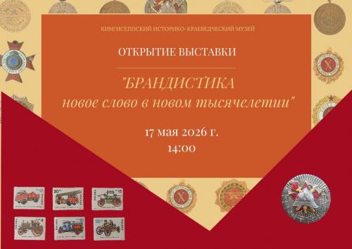 Кингисепп